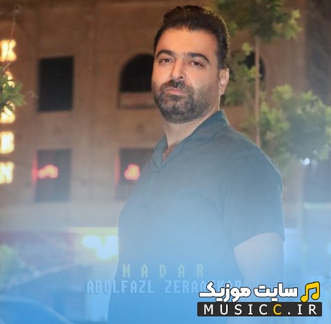 دانلود آهنگ ابوالفضل زراعتکار با نام مادر + کیفیت عالی